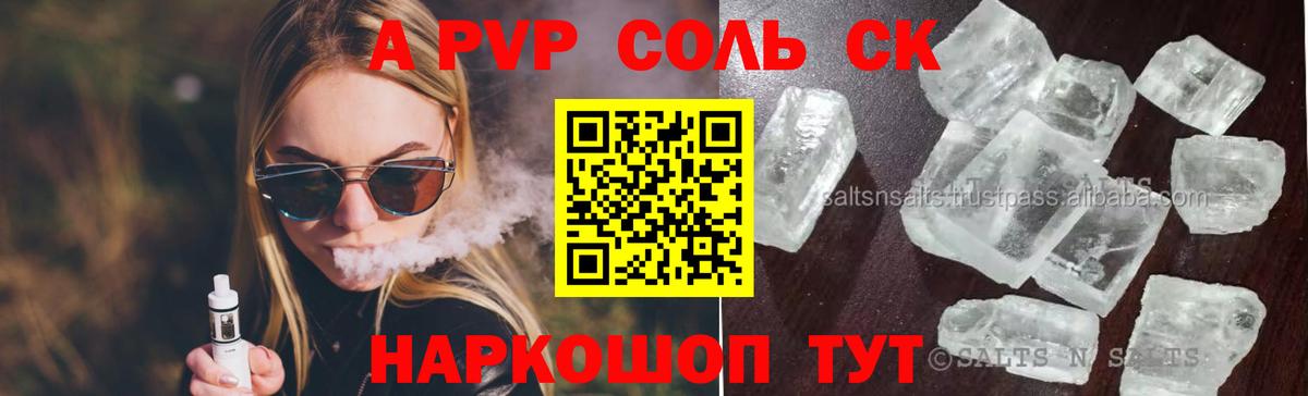 A-PVP СК КРИС  A PVP крисы CK  Ялта  Вход с VPN  Alpha-PVP мука 