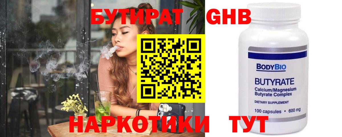БУТИРАТ жидкий экстази  Вход с VPN  Бутират  Ялта 
