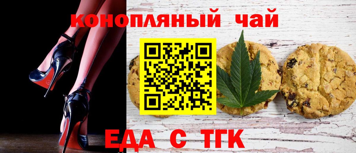 Ялта  Печенье с ТГК конопля  Вход с VPN 