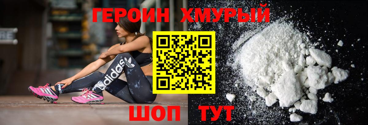 Ялта  ГЕРОИН Heroin  Вход с VPN 