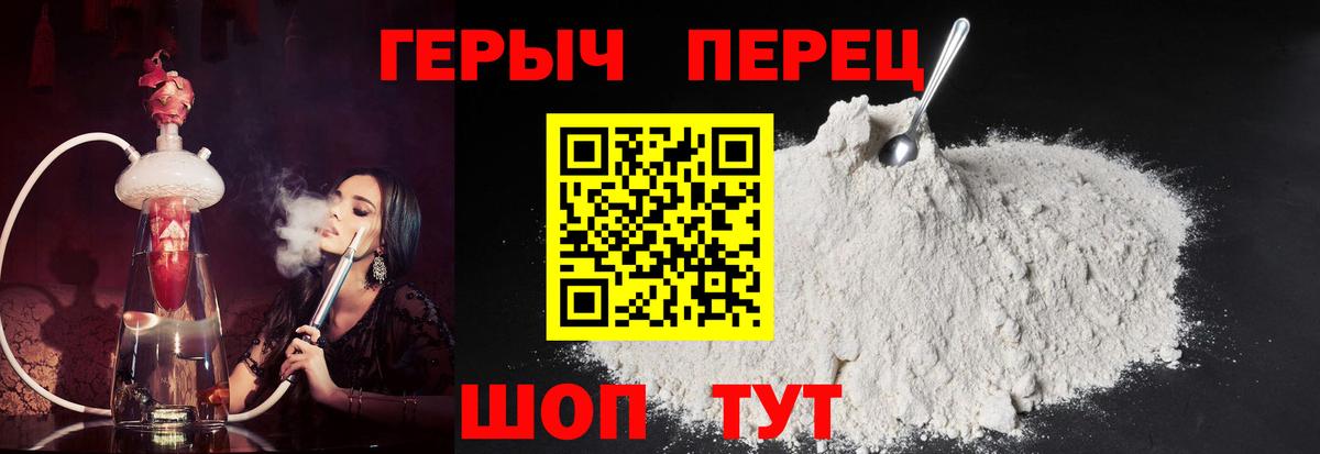 Героин белый Ялта