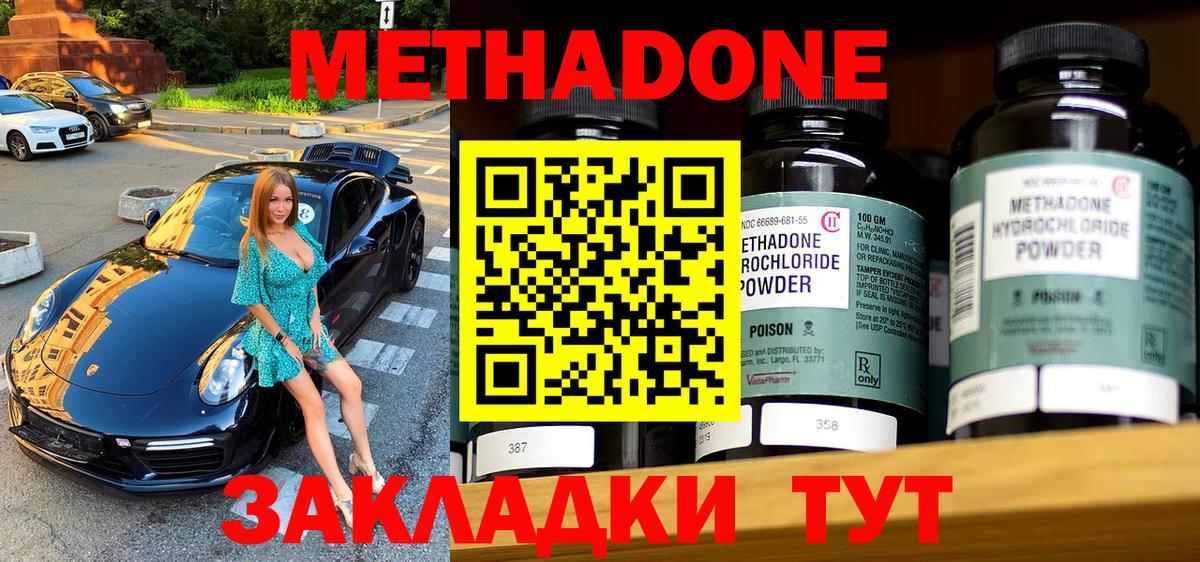 Метадон мёд Ялта