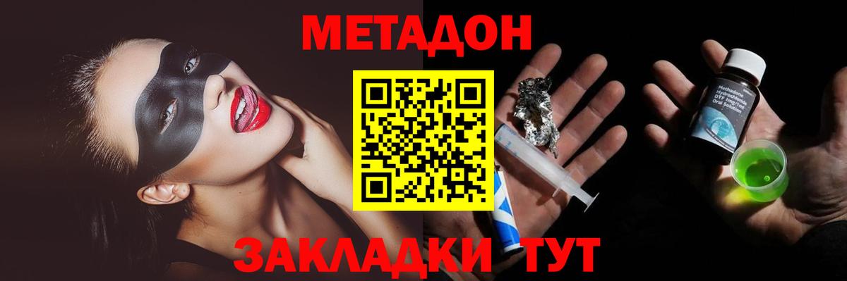 МЕТАДОН methadone  Вход с VPN  MEGA маркетплейс  Ялта 
