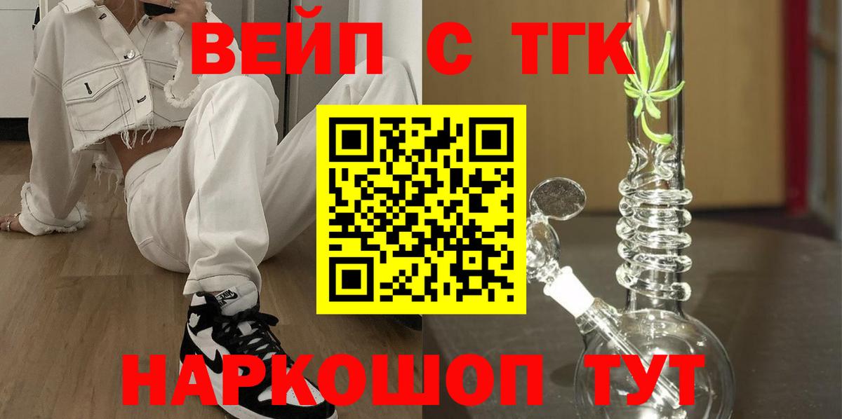 где можно купить   Вход с VPN  ТГК THC oil  Ялта  ТГК жижа 